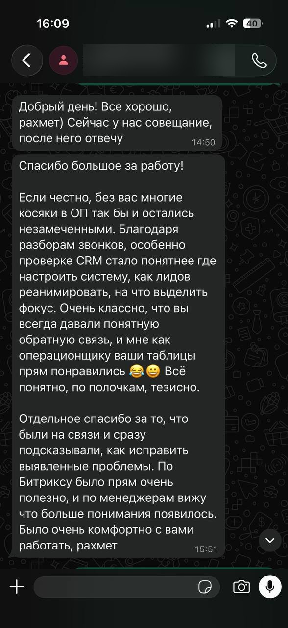 Переписка с клиенткой