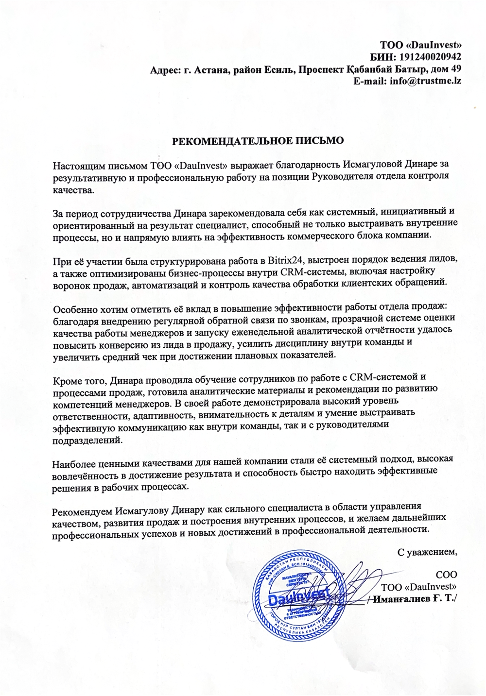 Рекомендательное письмо